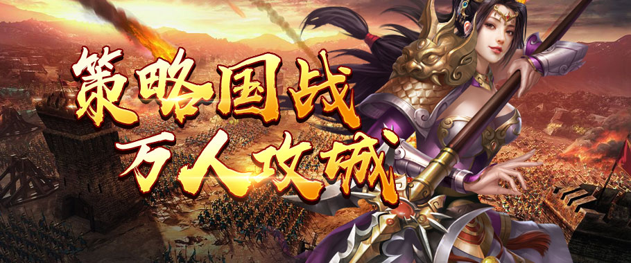 极品三国志-杭州秋石凌网络科技有限公司